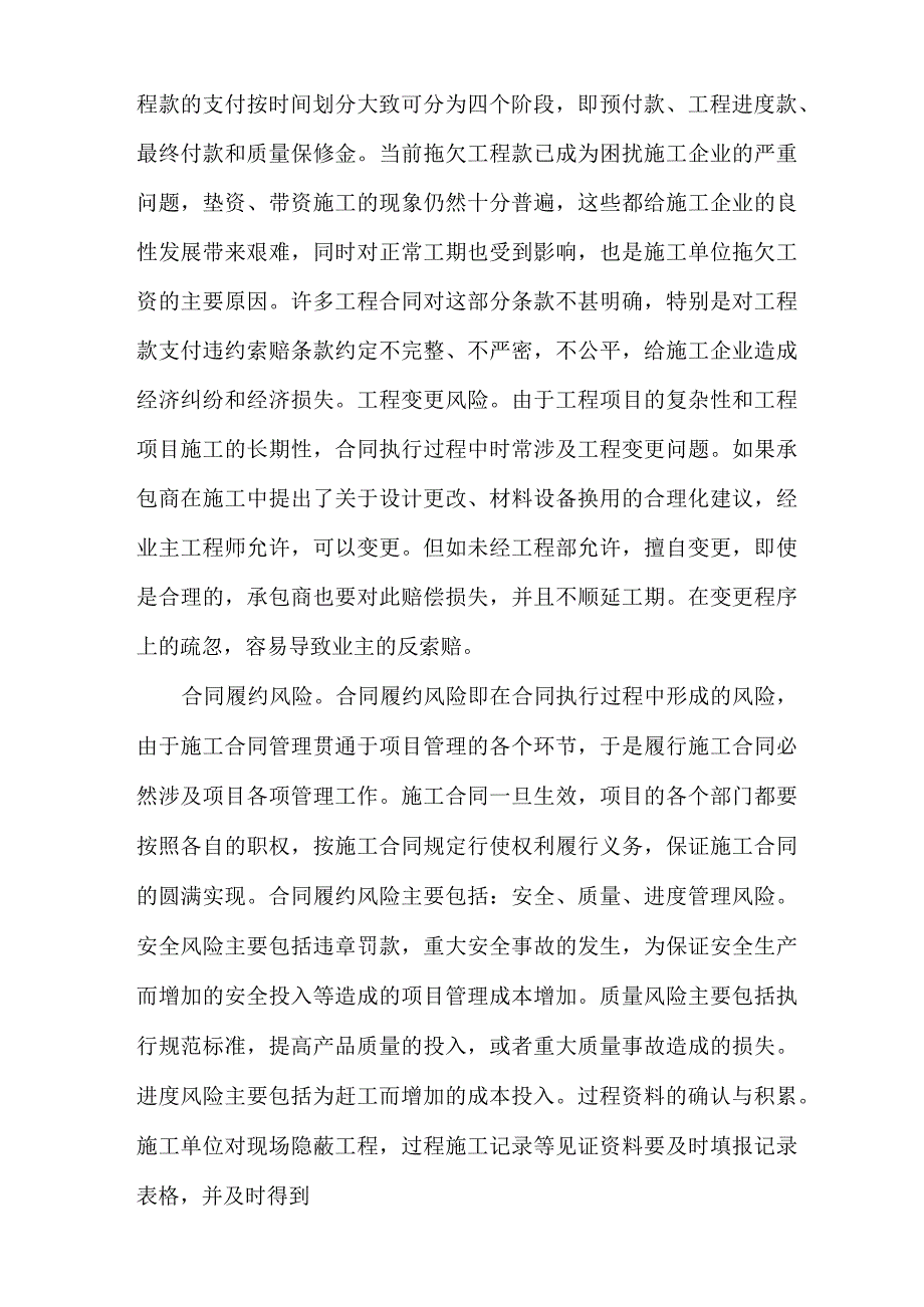 项目投资入股协议书范本.docx_第3页