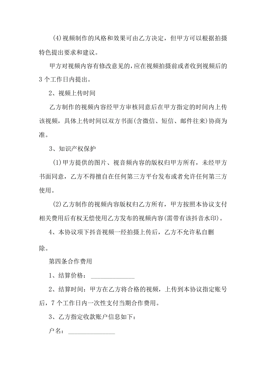 抖音运营合同协议书.docx_第2页