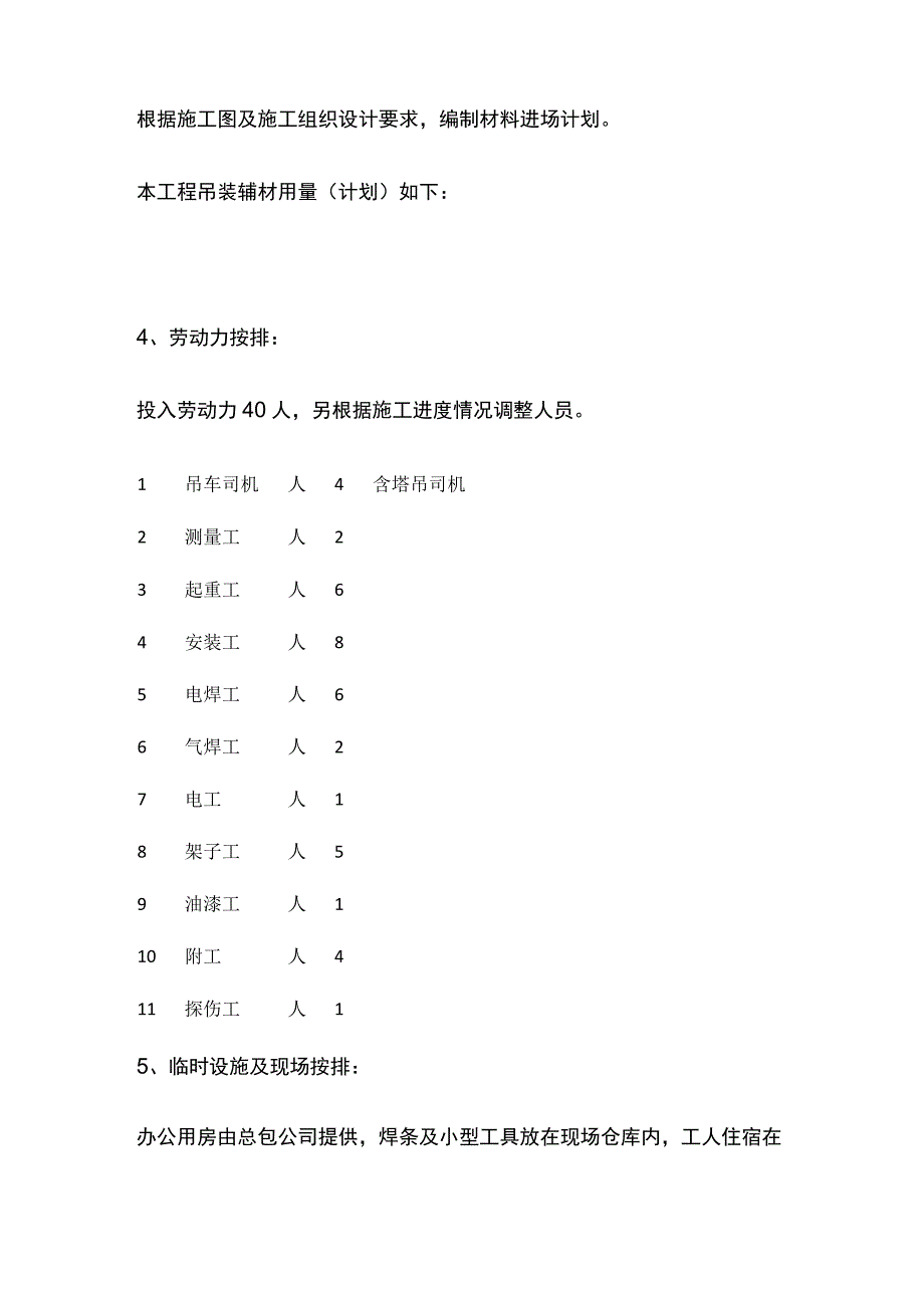 酒店宴会厅桁架吊装方案(全).docx_第3页