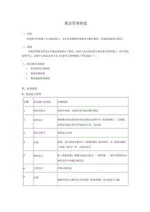 现金管理制度.docx