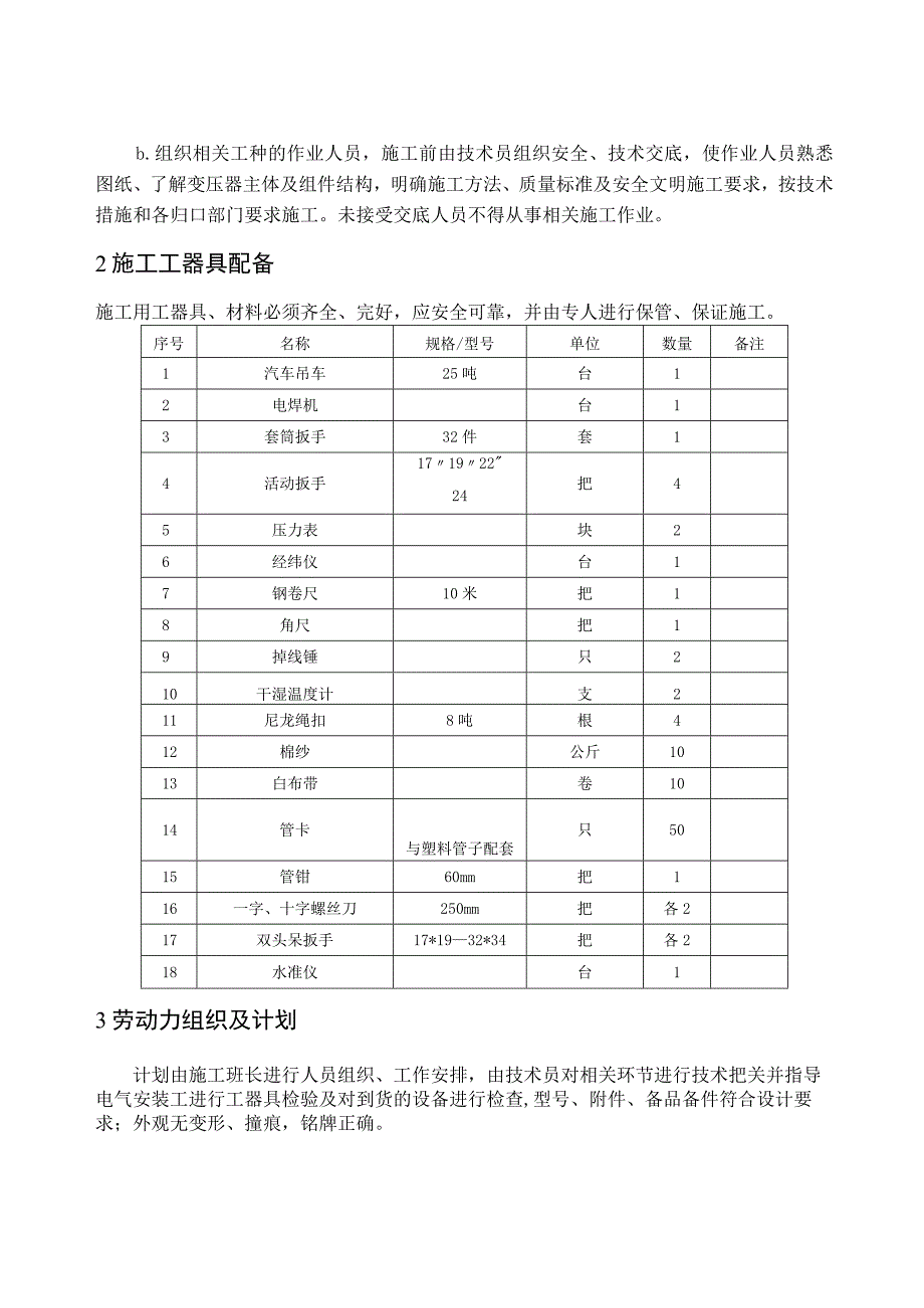 地面光伏电站项目光伏区电气安装施工方案.docx_第2页