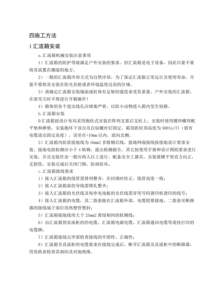 地面光伏电站项目光伏区电气安装施工方案.docx_第3页