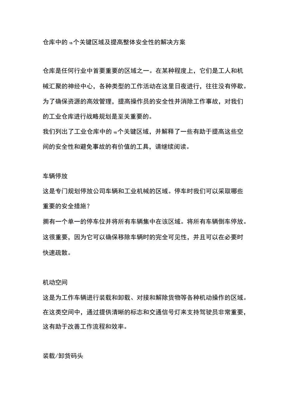 仓库中的15个关键区域及提高整体安全性的解决方案.docx_第1页