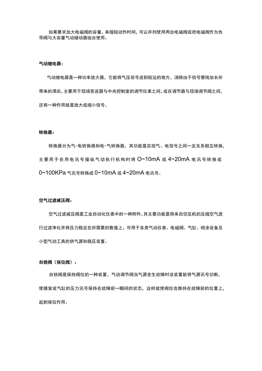 调节阀主要附件的介绍.docx_第2页