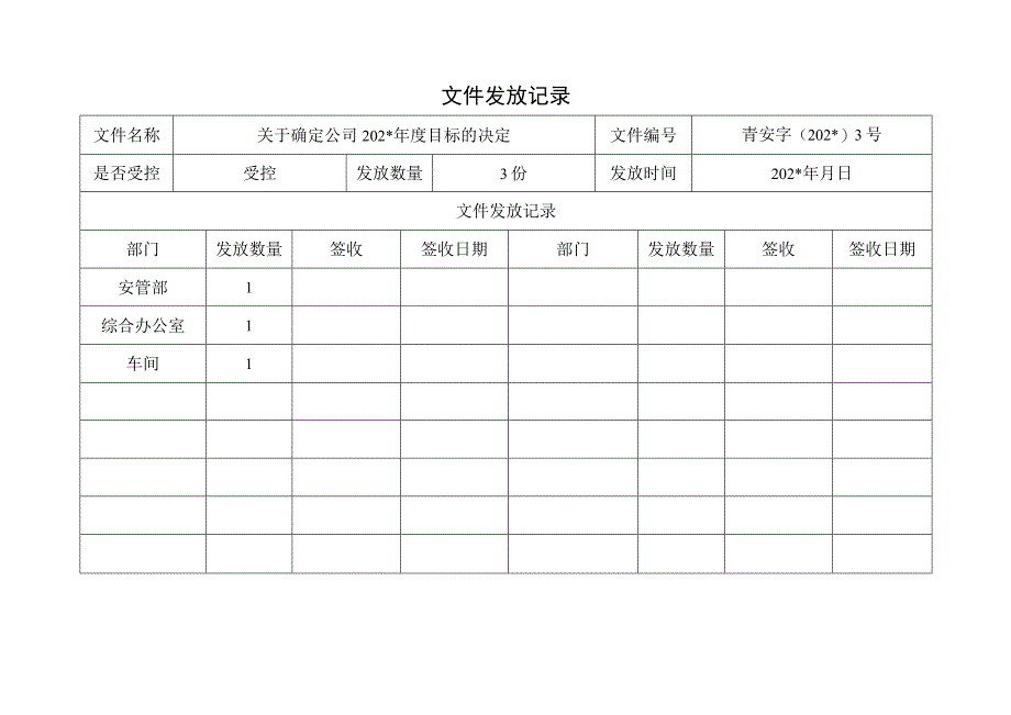 文件发放记录版.docx_第3页