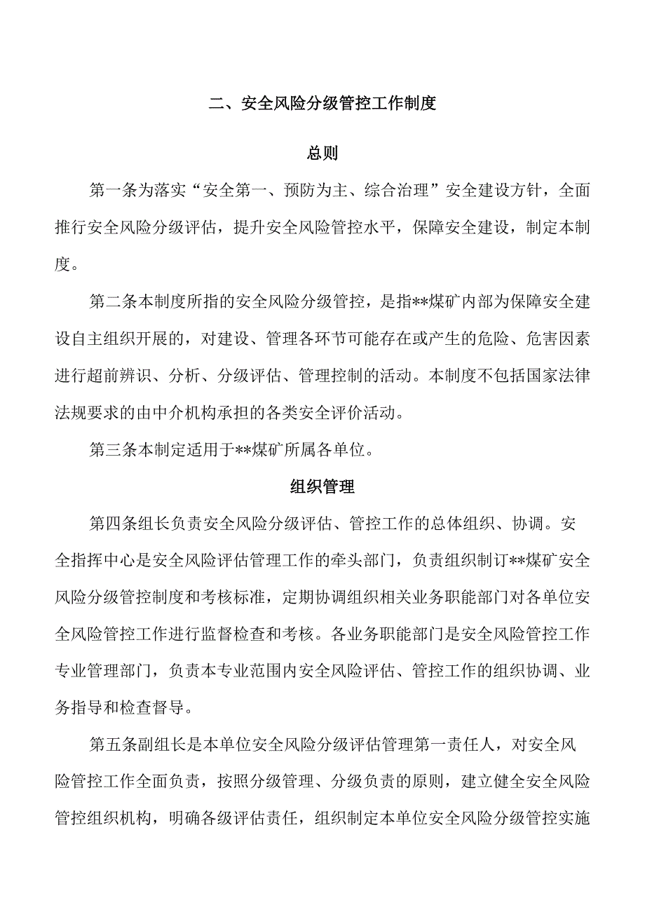 安全风险分级管控工作机制.docx_第2页