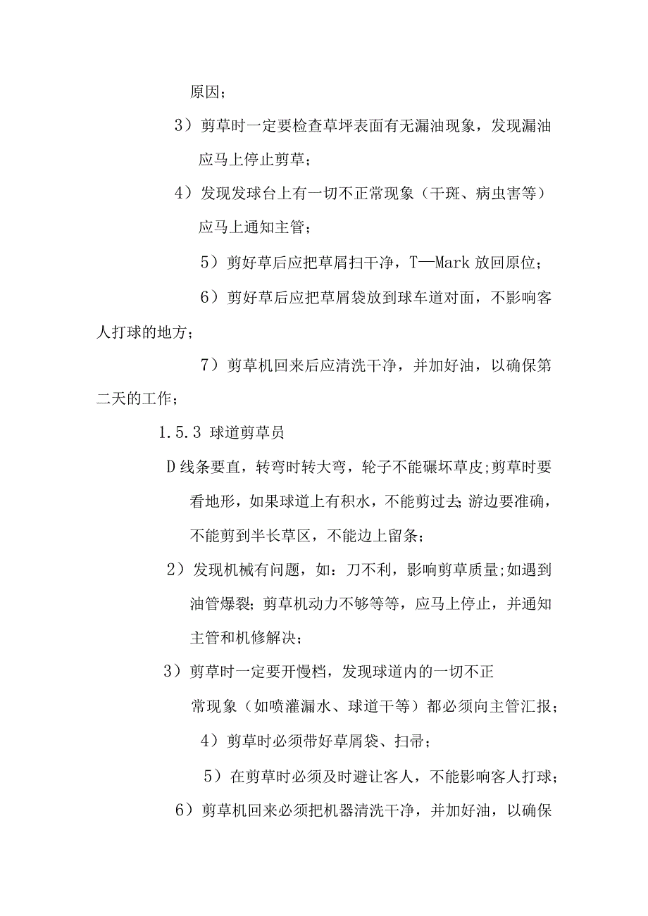 高尔夫场务部管理制度.docx_第3页