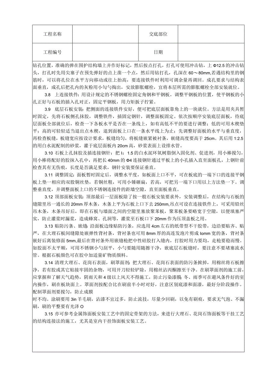 大理石、花岗石干挂施工工艺技术交底.docx_第3页