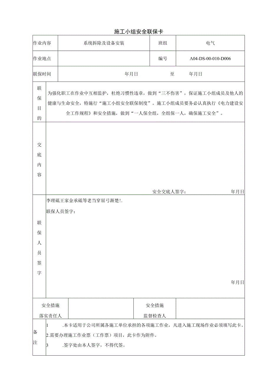 现场安全教育记录.docx_第3页