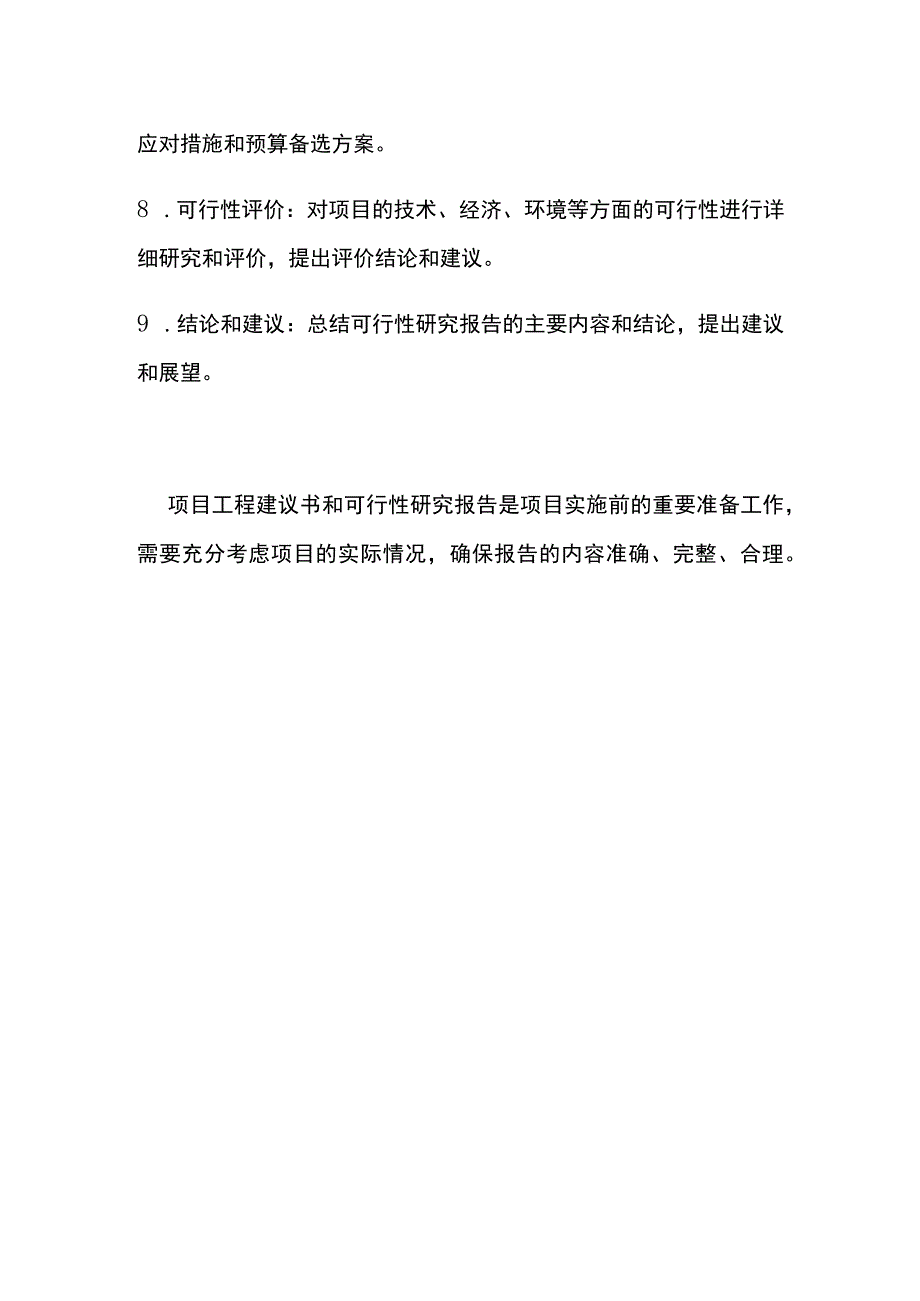 项目工程建议书及可行性研究报告全.docx_第3页