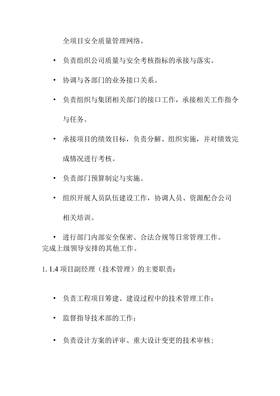 光热储能电站发电项目项目部组织职责与资源配置方案.docx_第3页