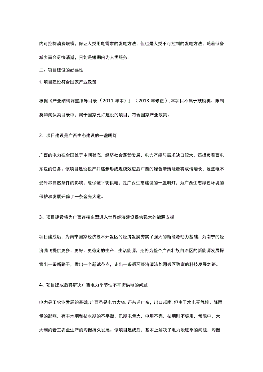 新能源发电建设项目市场分析全.docx_第2页