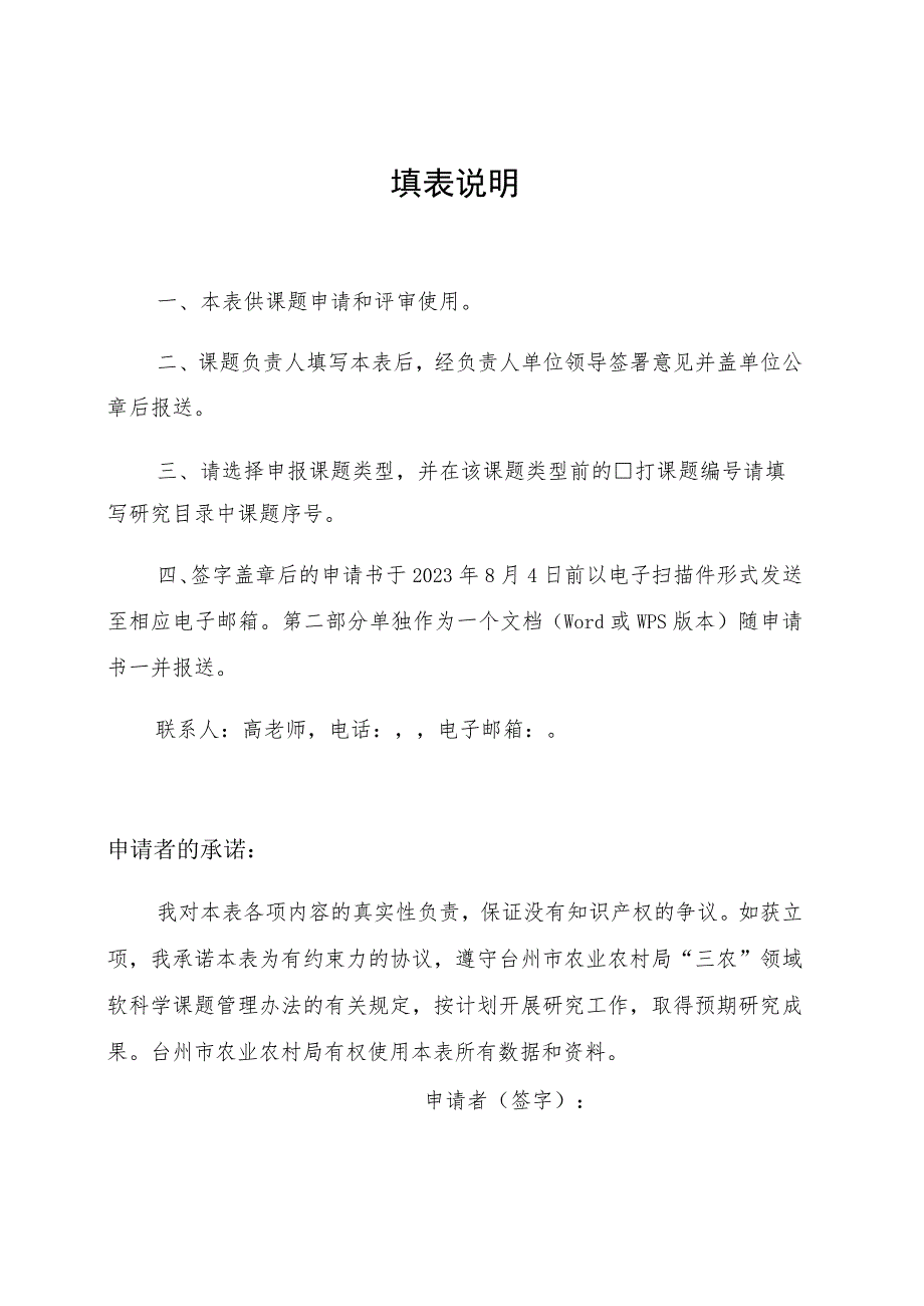 重大课题台州市农业农村局“三农”领域软科学课题研究申请书2023年.docx_第3页