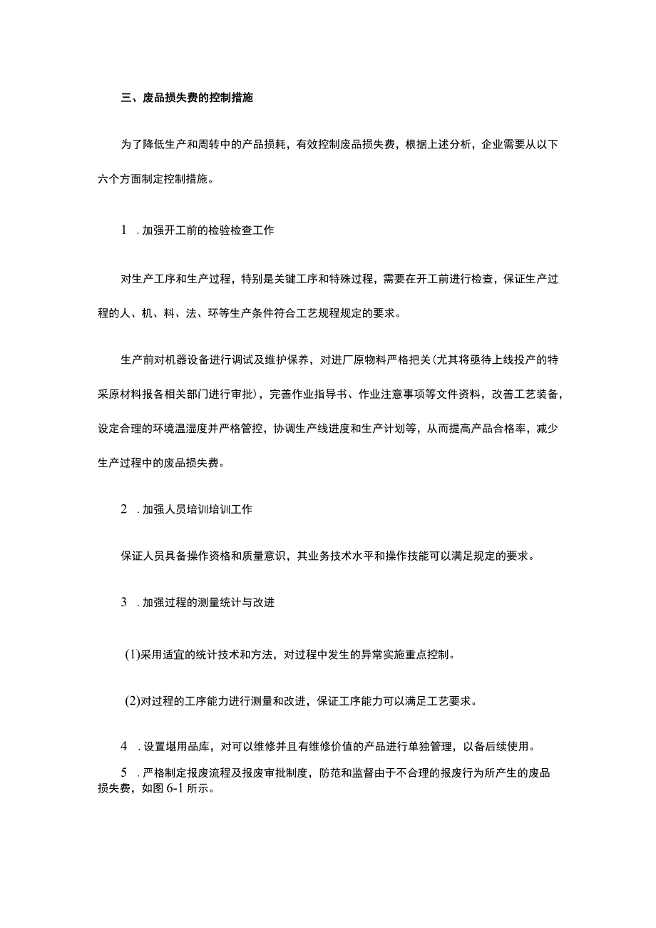 废品损失费控制标准全.docx_第2页