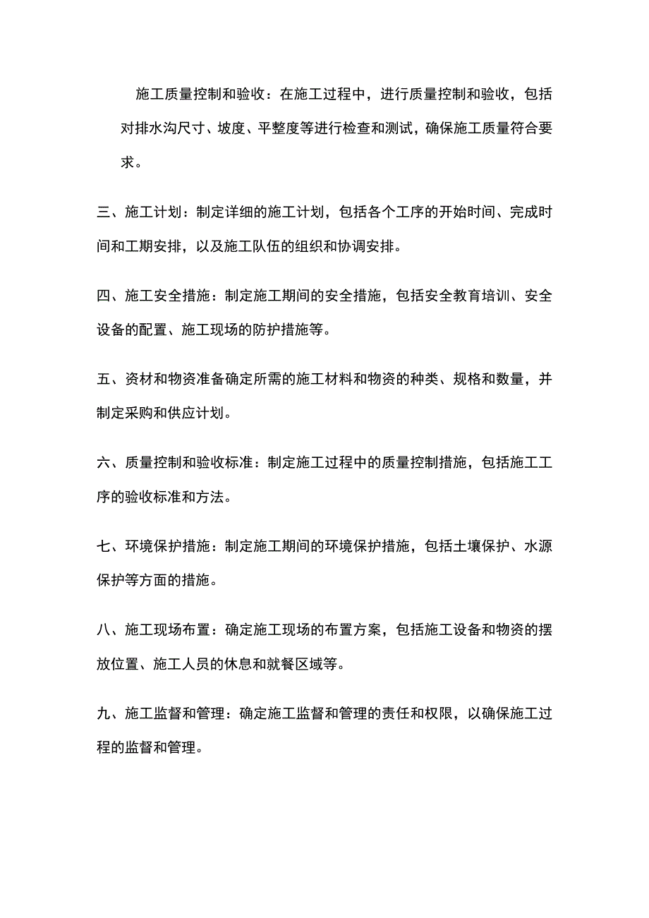 排水沟施工组织设计(全).docx_第3页