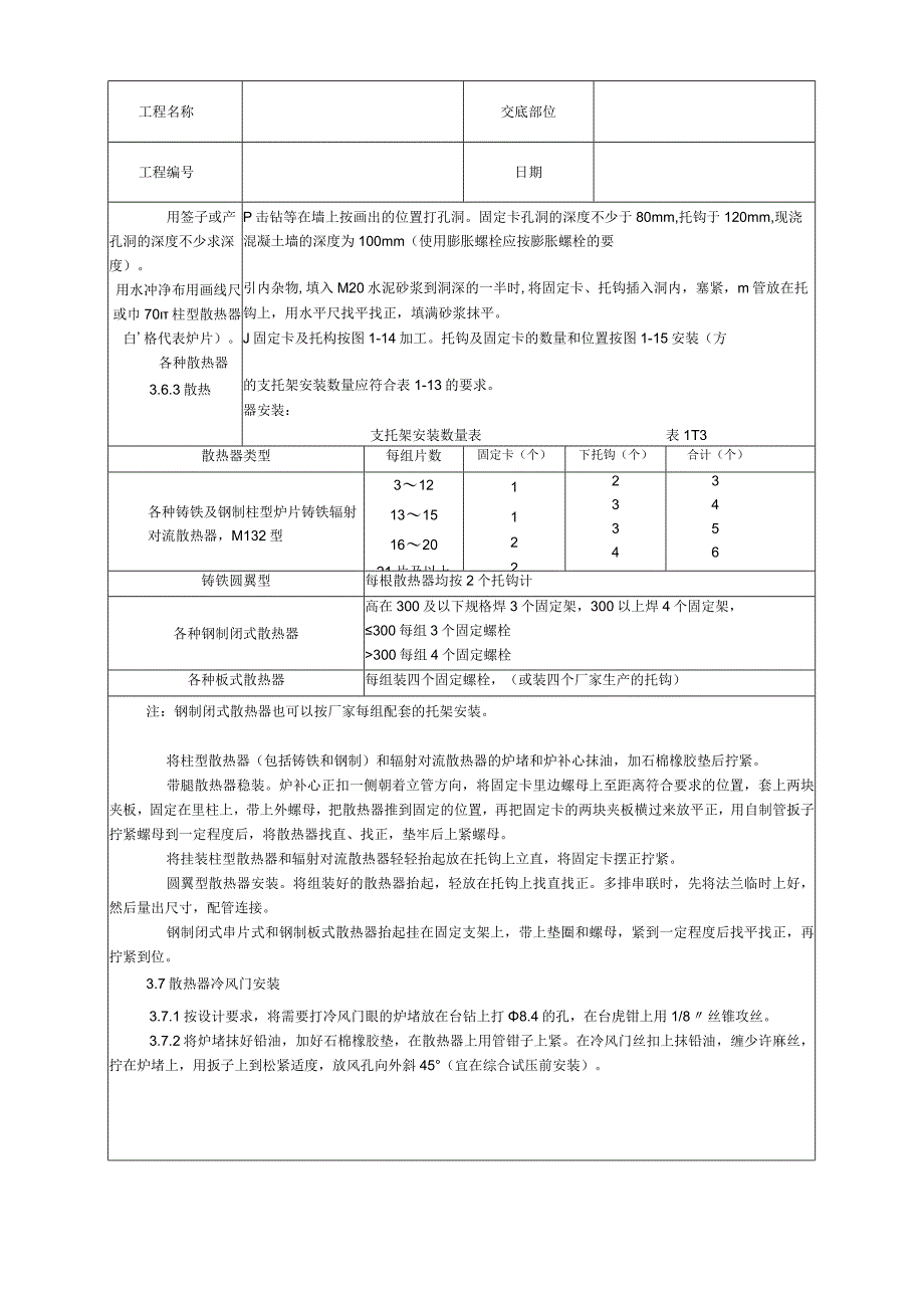 室内散热器组对与安装工艺技术交底.docx_第3页