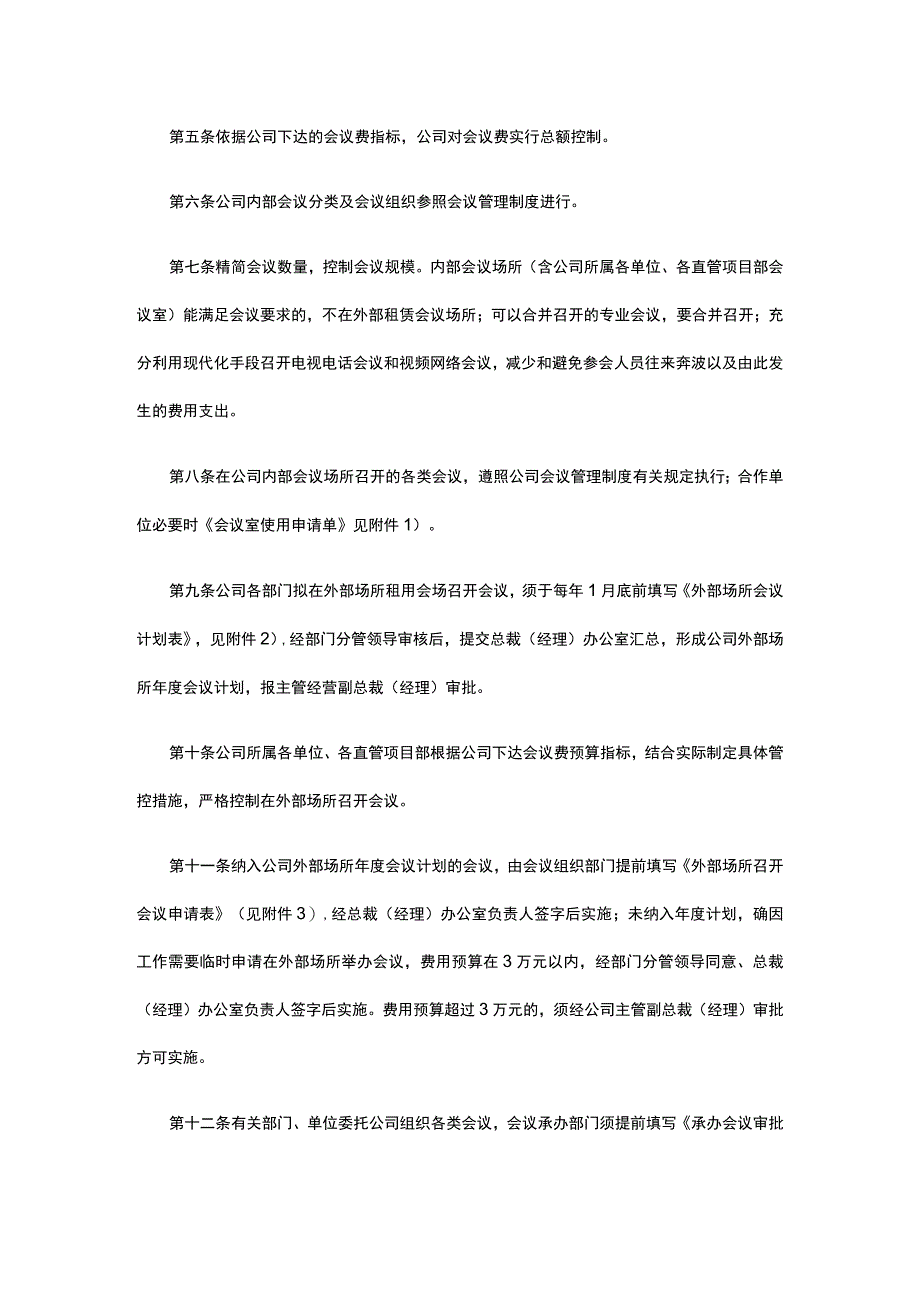 会议费管理暂行办法全.docx_第2页