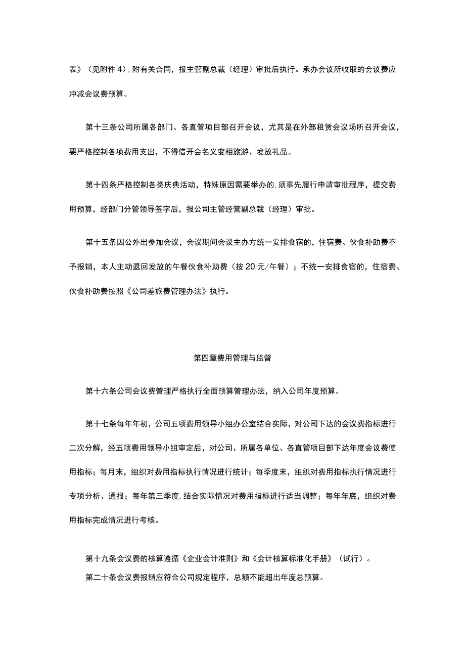 会议费管理暂行办法全.docx_第3页