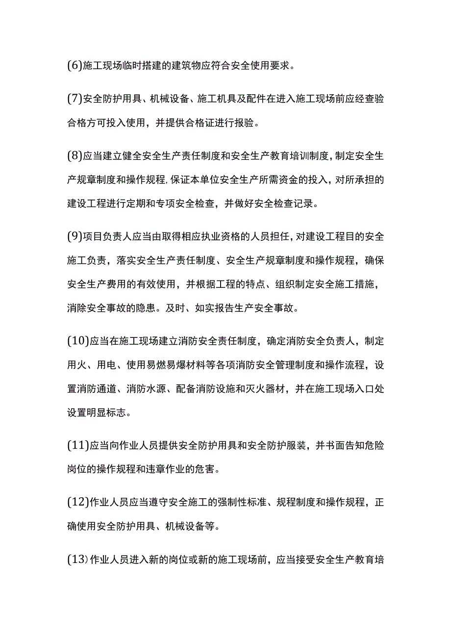 安全监理交底[全].docx_第3页