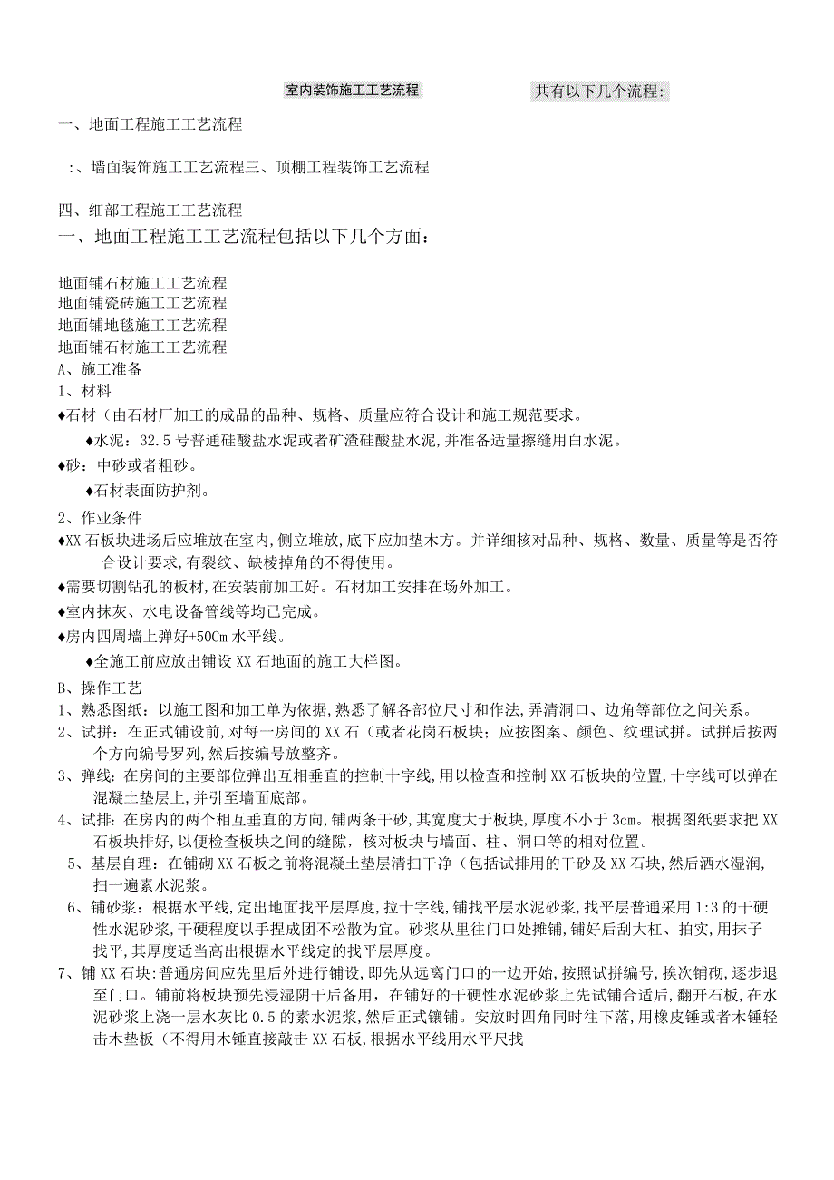 室内装饰施工工艺设计流程.docx_第1页