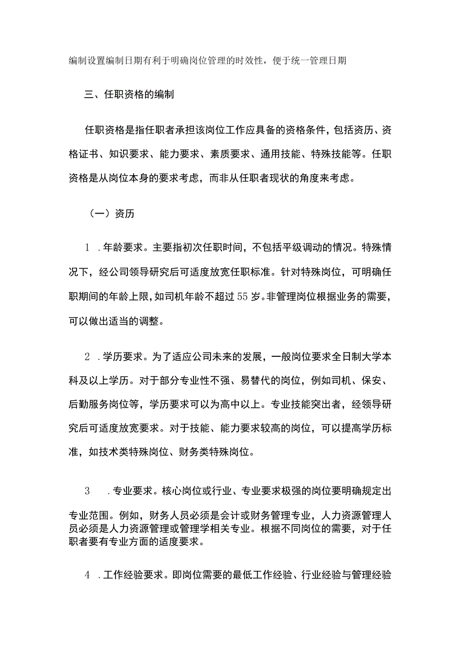 岗位说明书编制指南全.docx_第2页