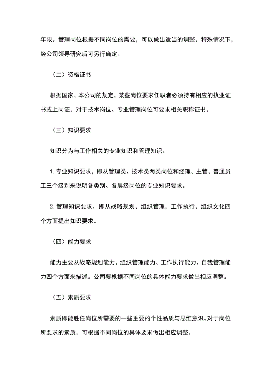 岗位说明书编制指南全.docx_第3页