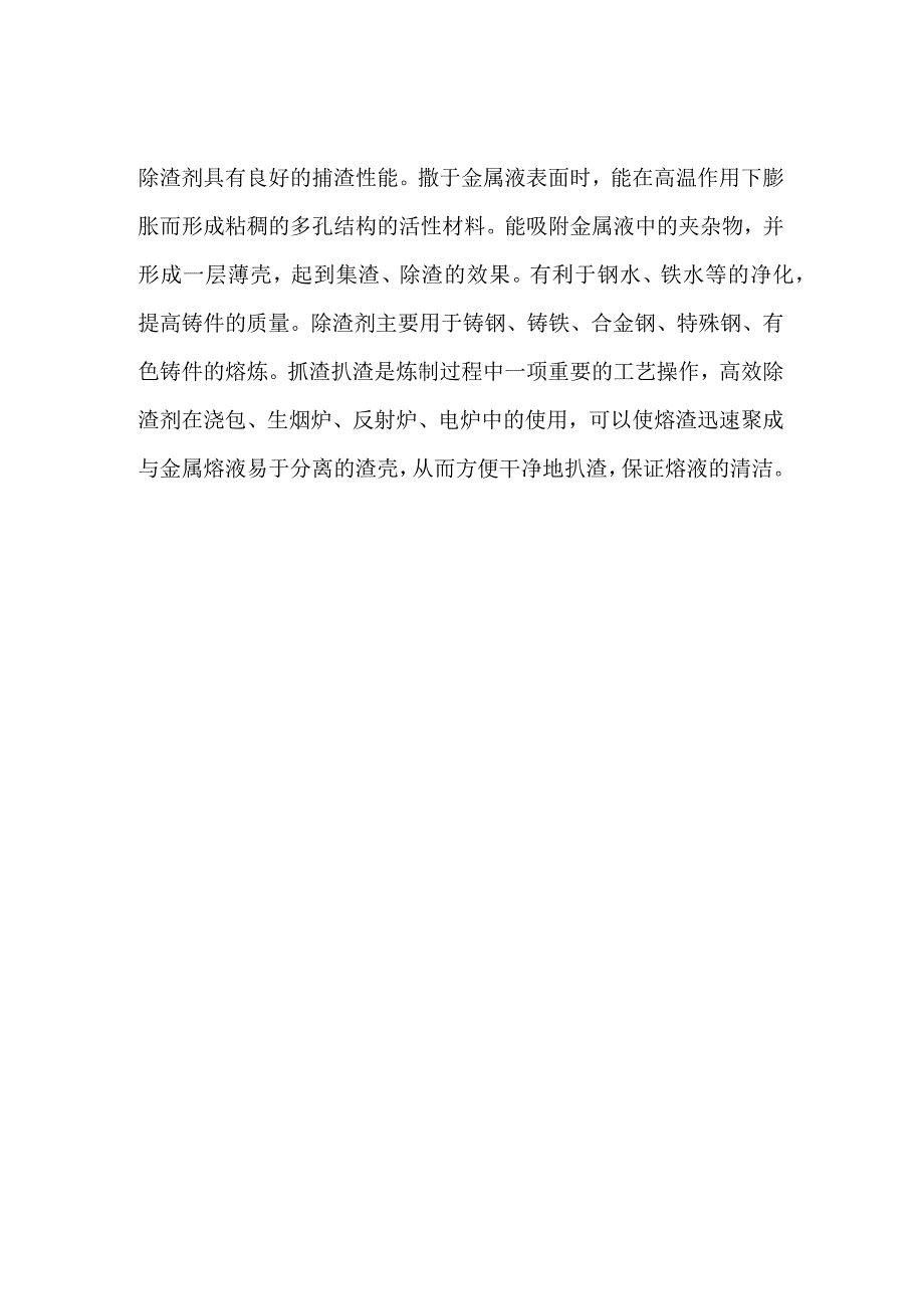 铸造培训资料之除渣剂解析.docx_第3页