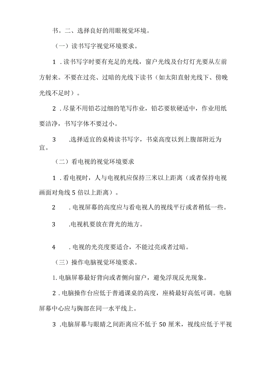 预防近视致家长一封信.docx_第2页