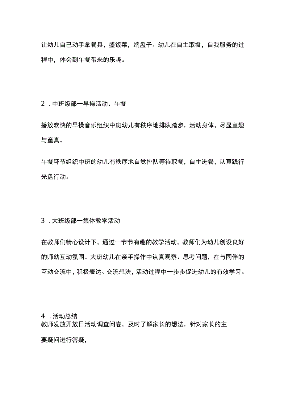 幼儿园线上家长开放日活动方案全.docx_第2页