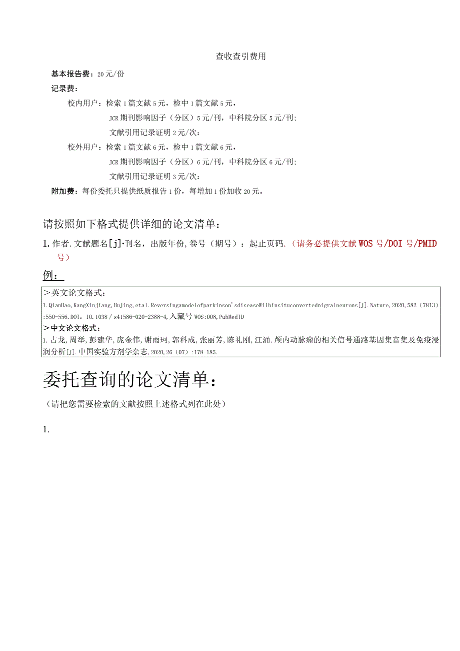 西南医科大学查收查引委托单.docx_第2页