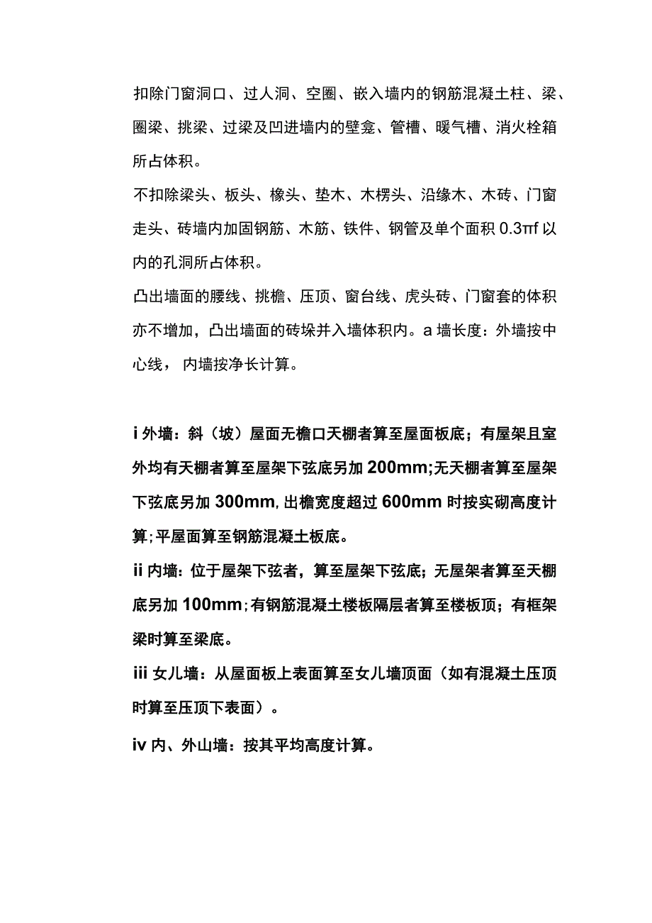 八大类土建工程量计算要点总结.docx_第2页