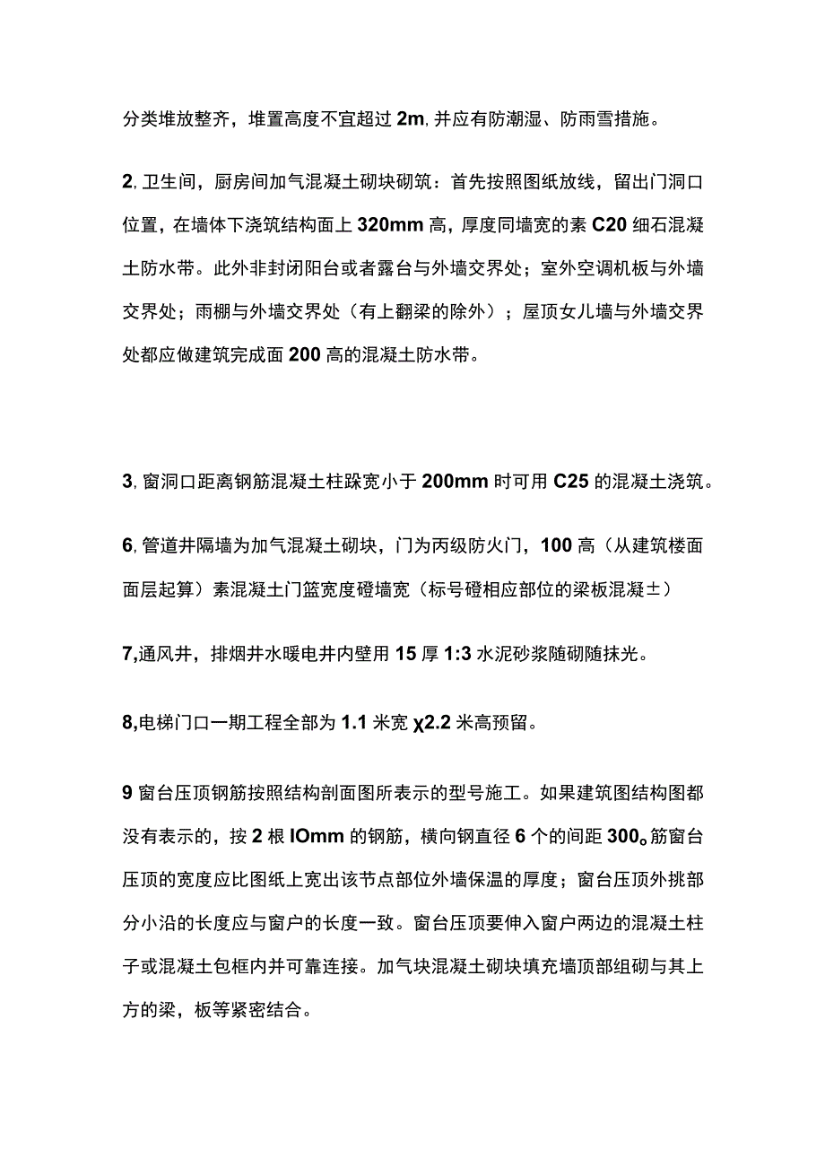 二次结构墙体砌筑技术交底全.docx_第3页