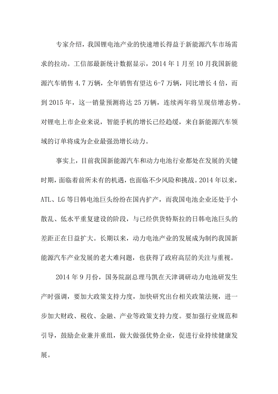 电池钢壳行业产业政策及贸易预警.docx_第2页