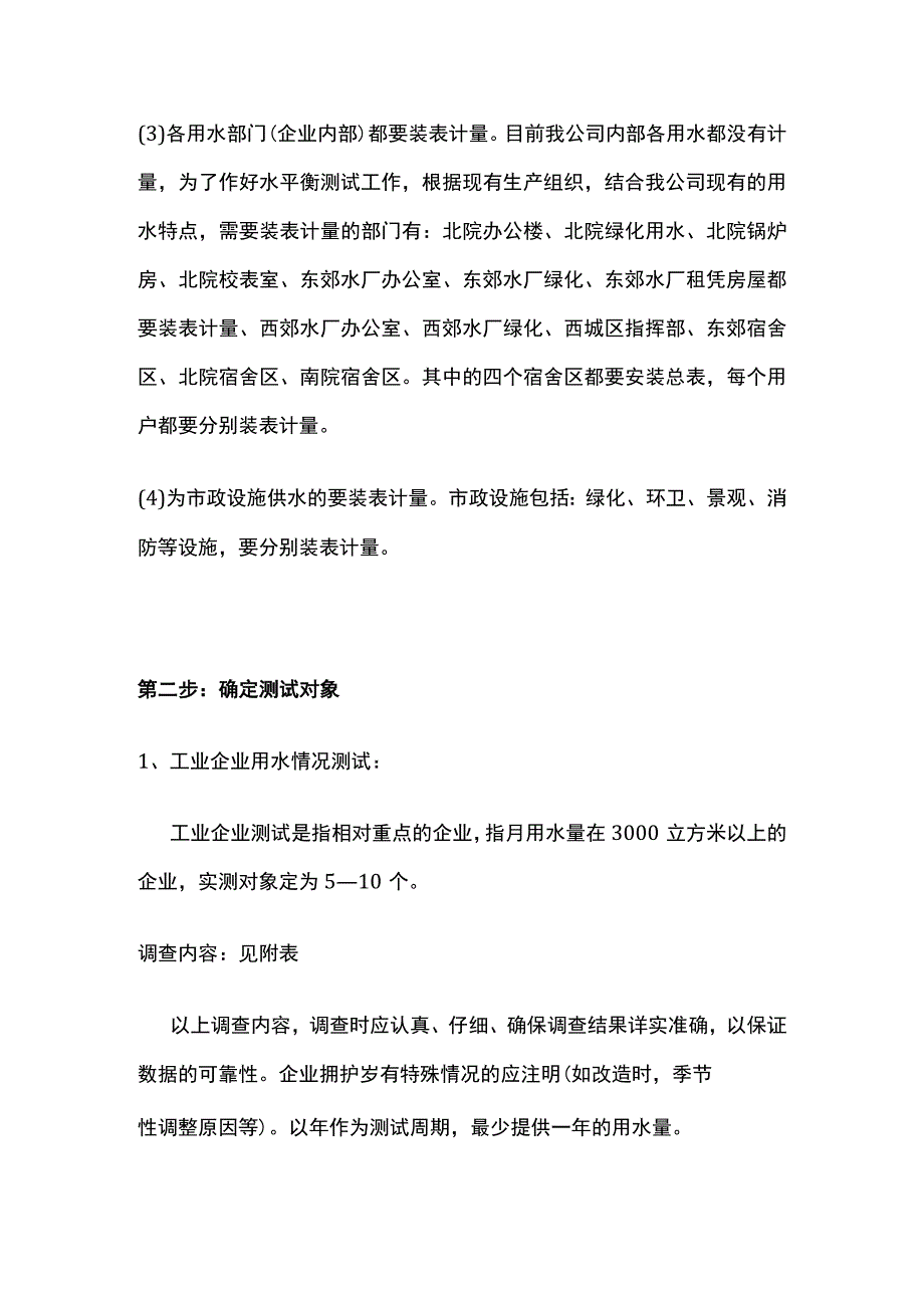 水平衡测试实施方案(全).docx_第2页