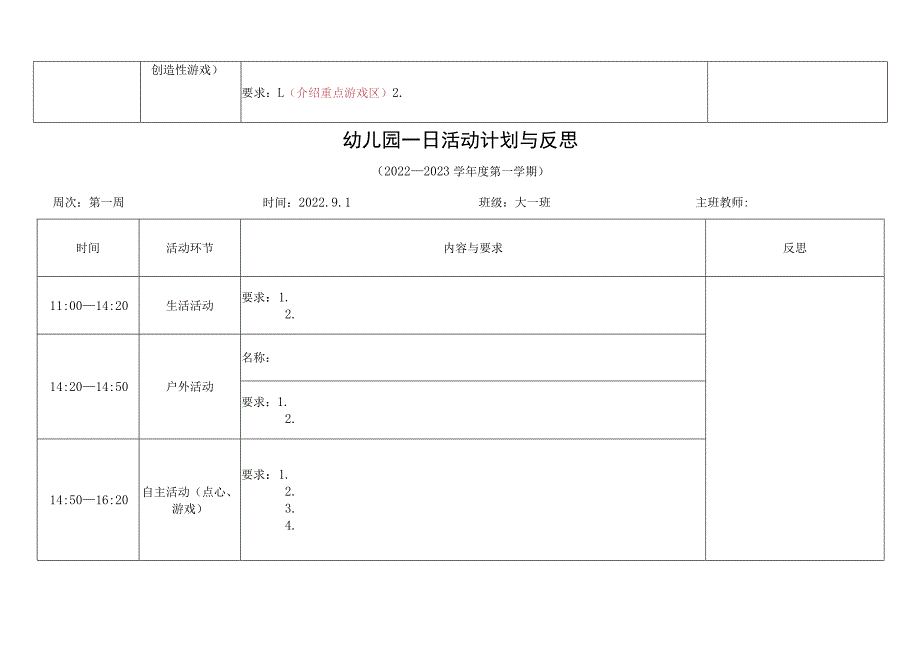 幼儿园一日活动计划与反思（模板）.docx_第2页