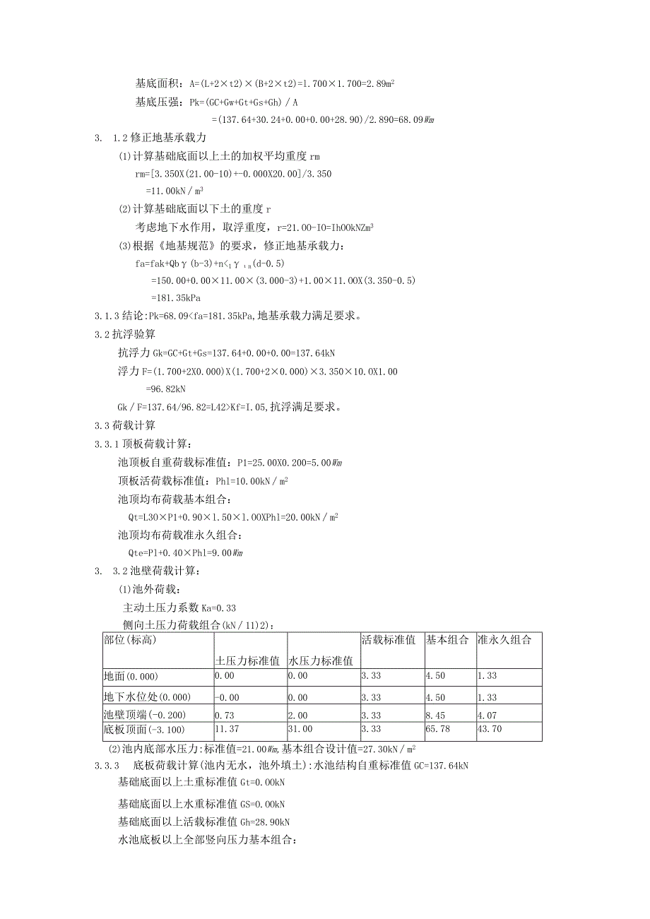 1 雨水检查井（400＜D≤800H≤3m）计算书.docx_第3页