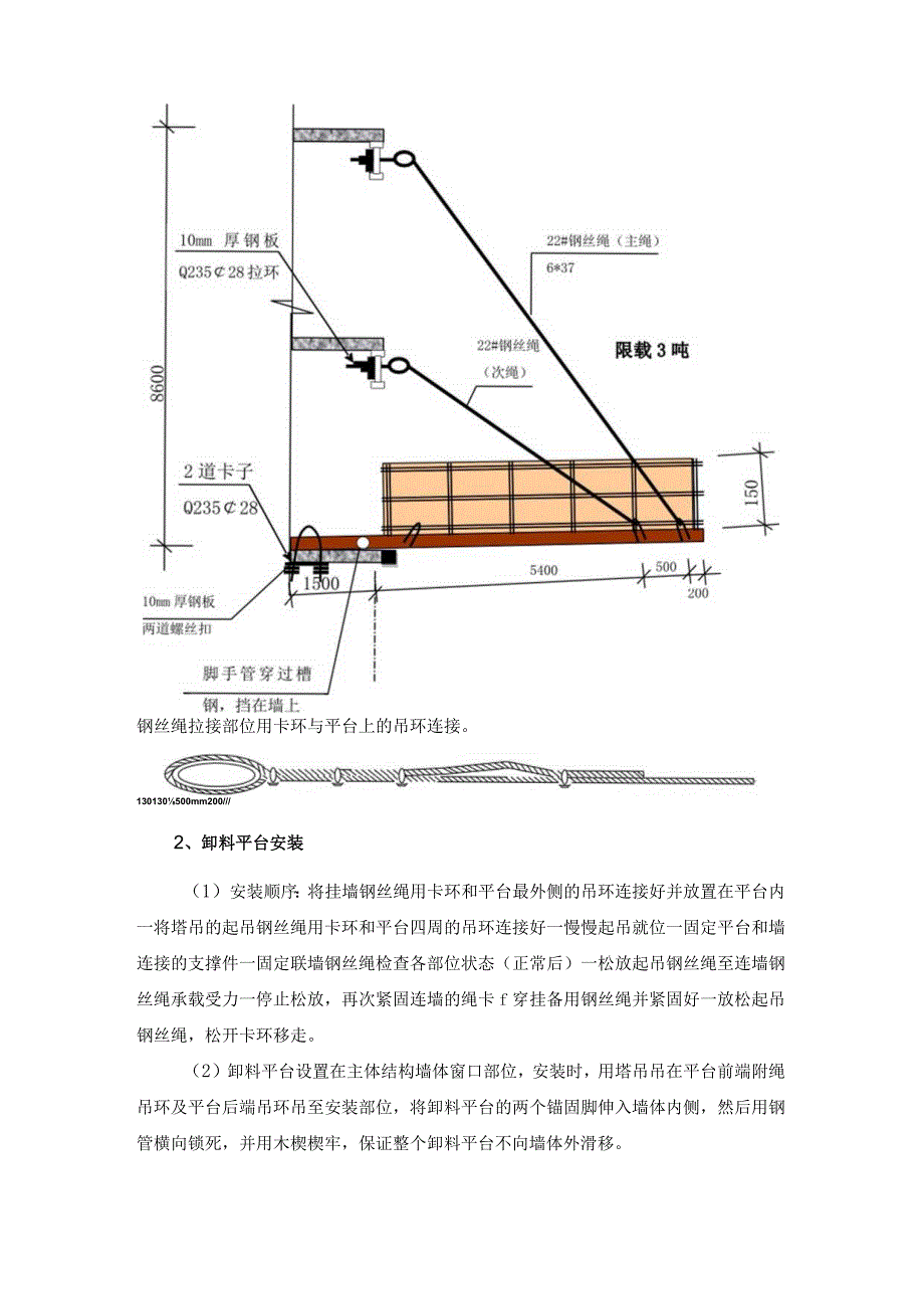 超高层建筑搭设卸料平台措施方案.docx_第3页