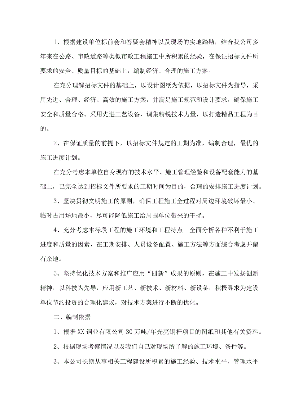 XX铜业有限公司厂区道路工程施工组织设计.docx_第3页