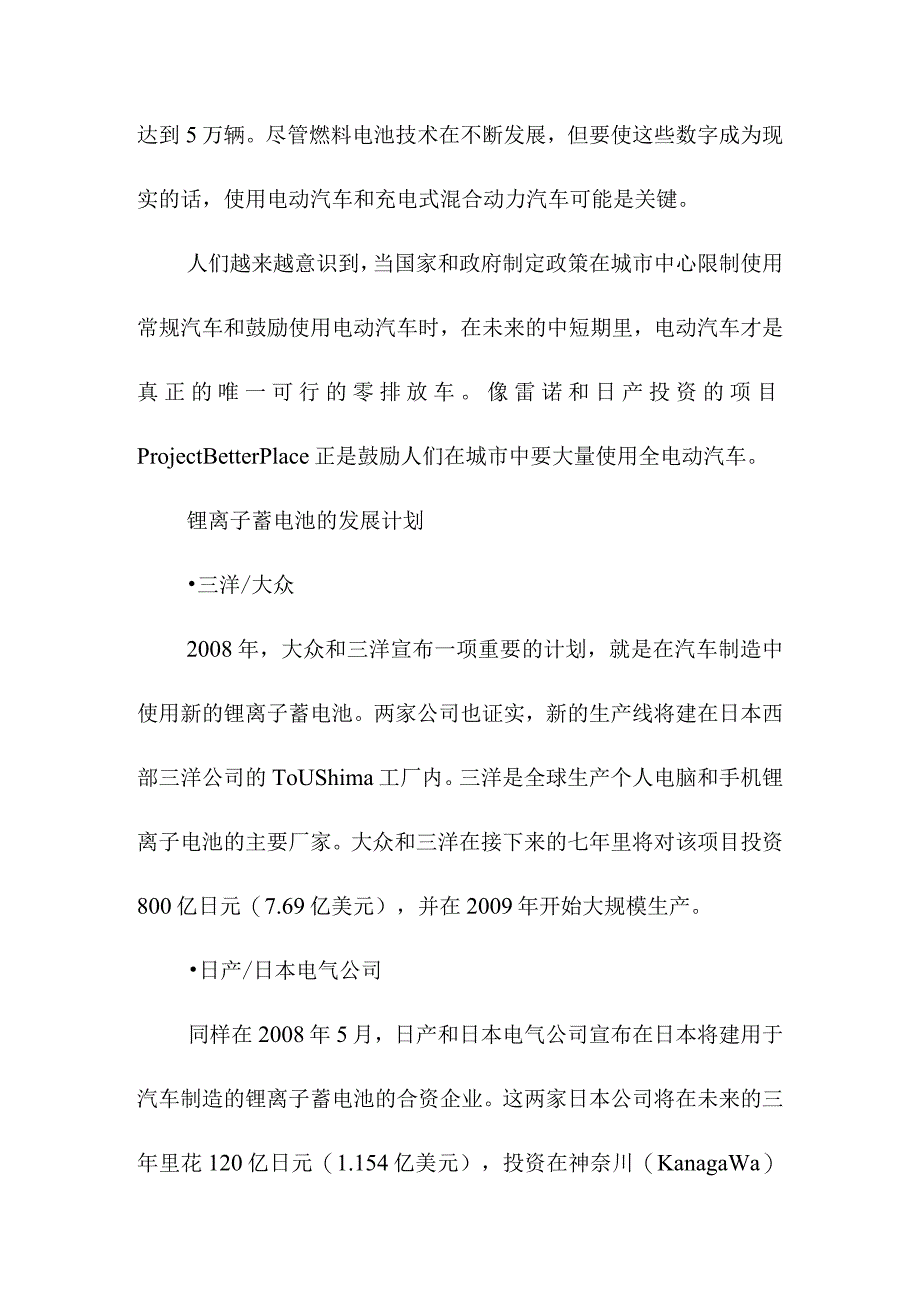 国外车用锂电池发展概况.docx_第2页