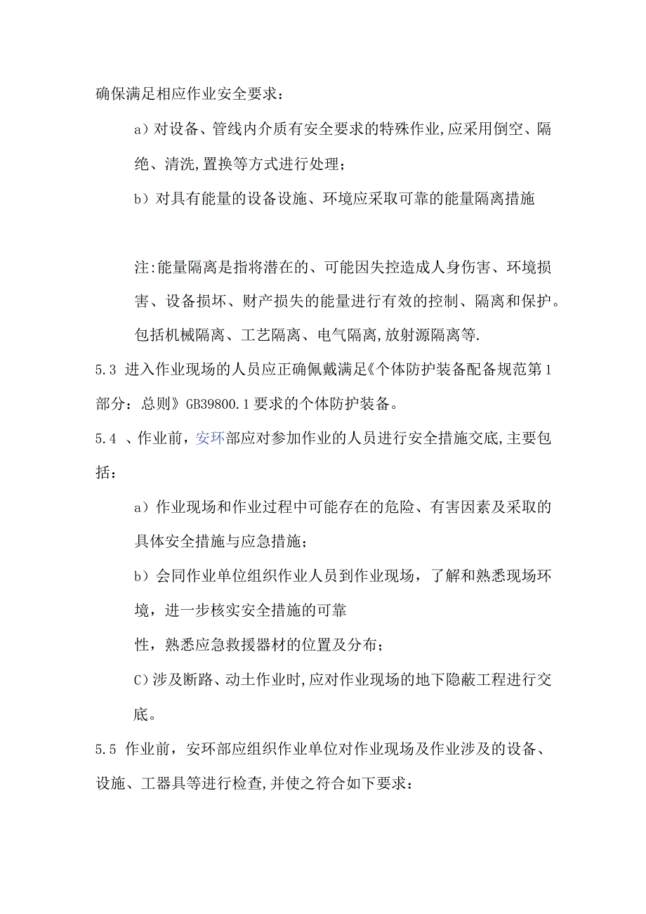 吊装作业安全管理制度.docx_第2页