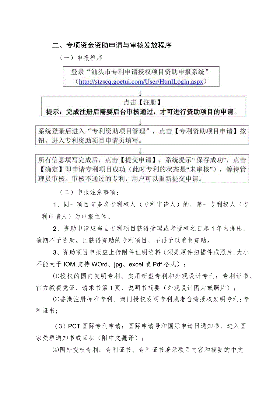 金平区专利申请授权资助资金申请指南.docx_第2页