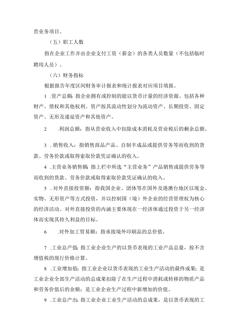 镇街园区2022年印刷企业年度报告表.docx_第3页