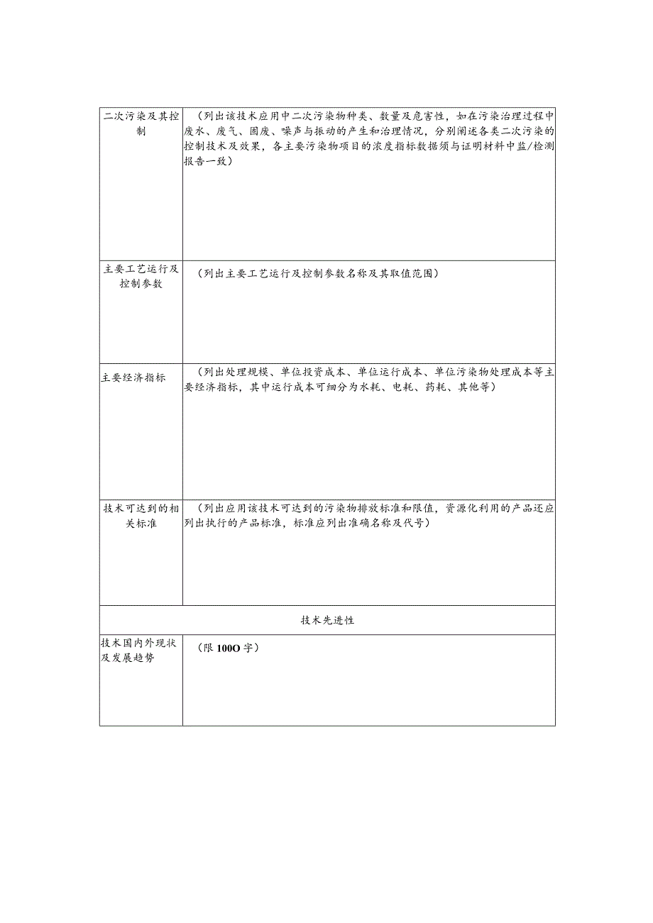 福建省生态环境治理设备产品征集表.docx_第3页