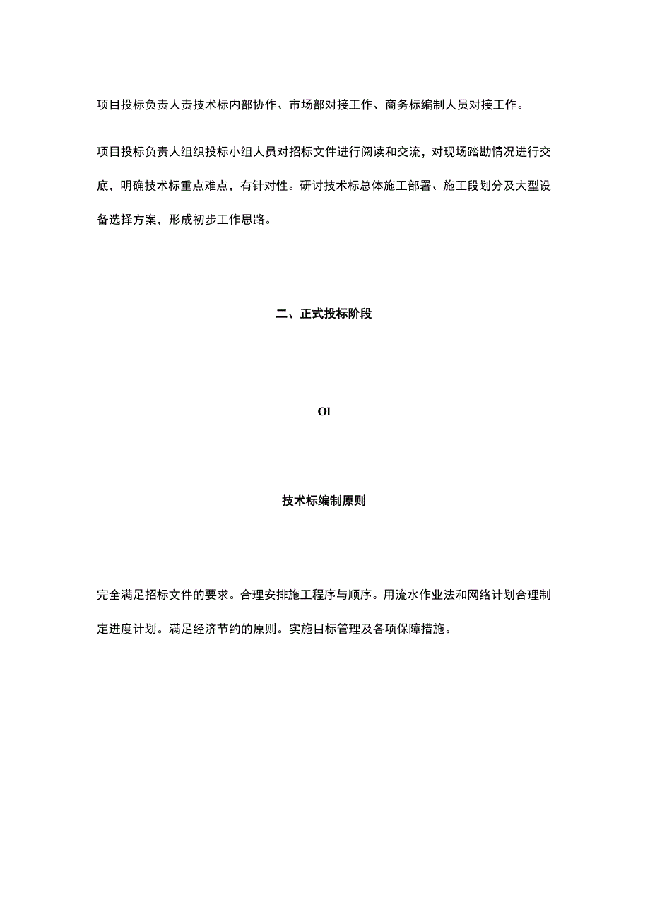 技术标投标流程.docx_第3页