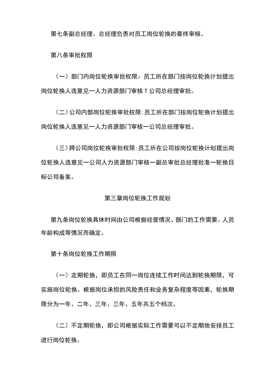 岗位轮换工作规范全.docx_第3页