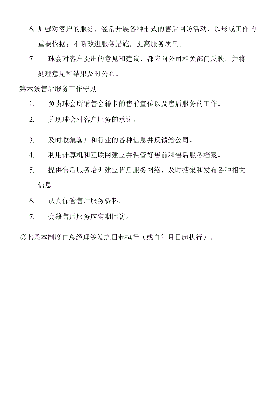 球会会员售后服务管理制度.docx_第3页