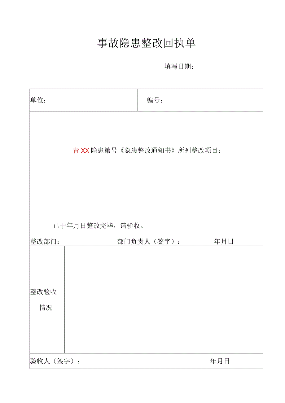 事故隐患整改台帐.docx_第3页