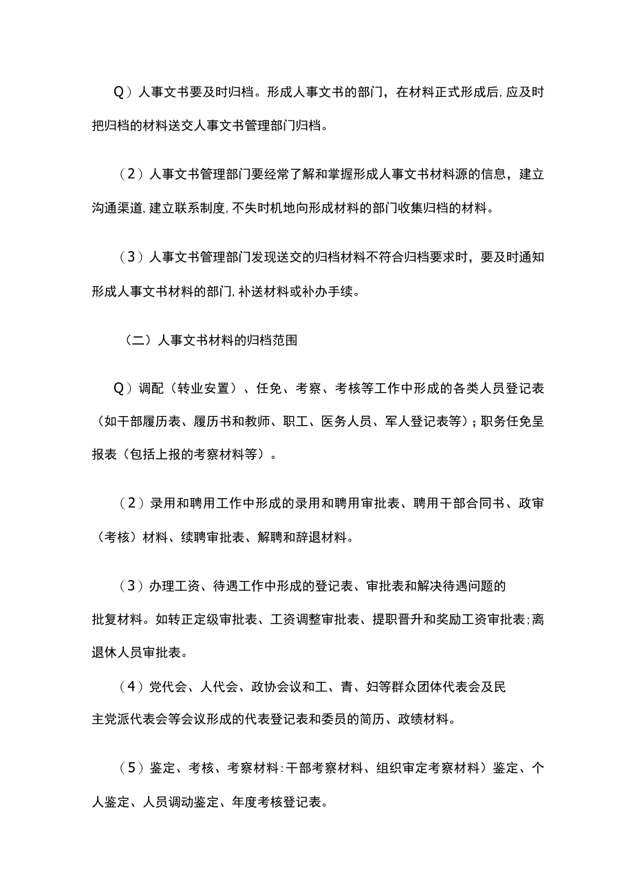 企业人事文书的归档整理方案全.docx_第2页