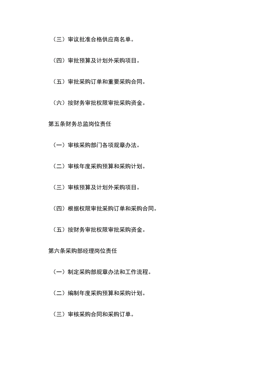 采购管理职责暂行办法全.docx_第2页