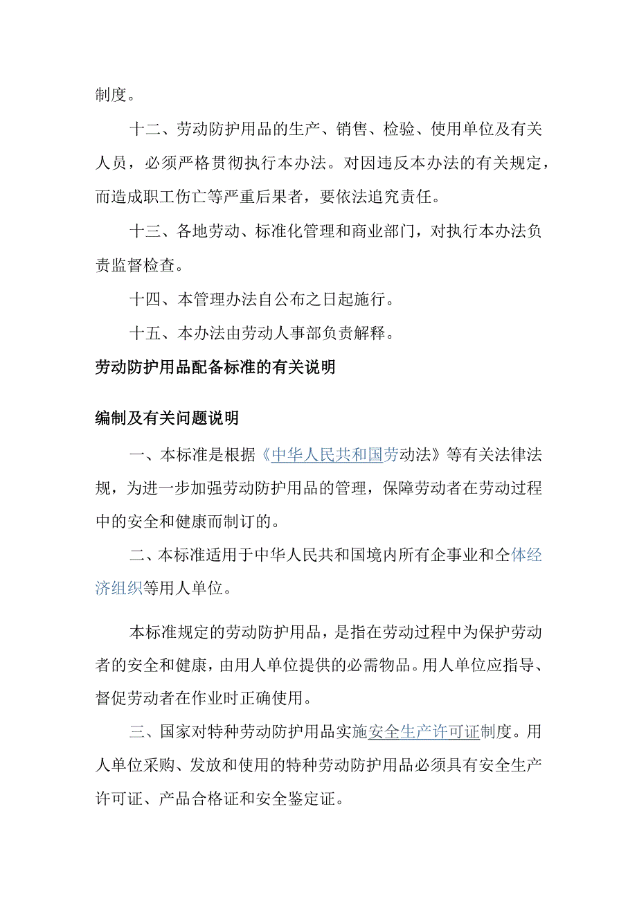 劳动防护用品配备标准.docx_第3页